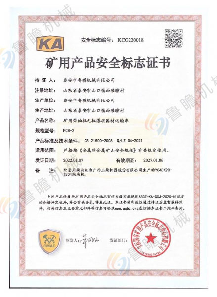 FCB-2礦用爆破器材運輸車